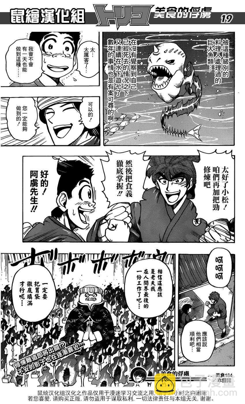 第184话 食林寺的修炼18