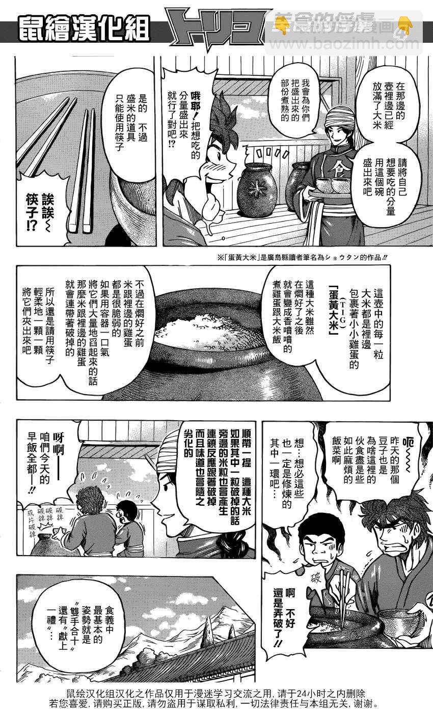 第184话 食林寺的修炼3