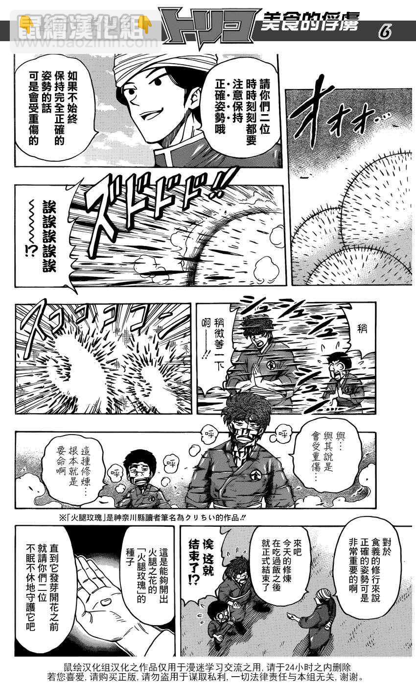 第184话 食林寺的修炼5