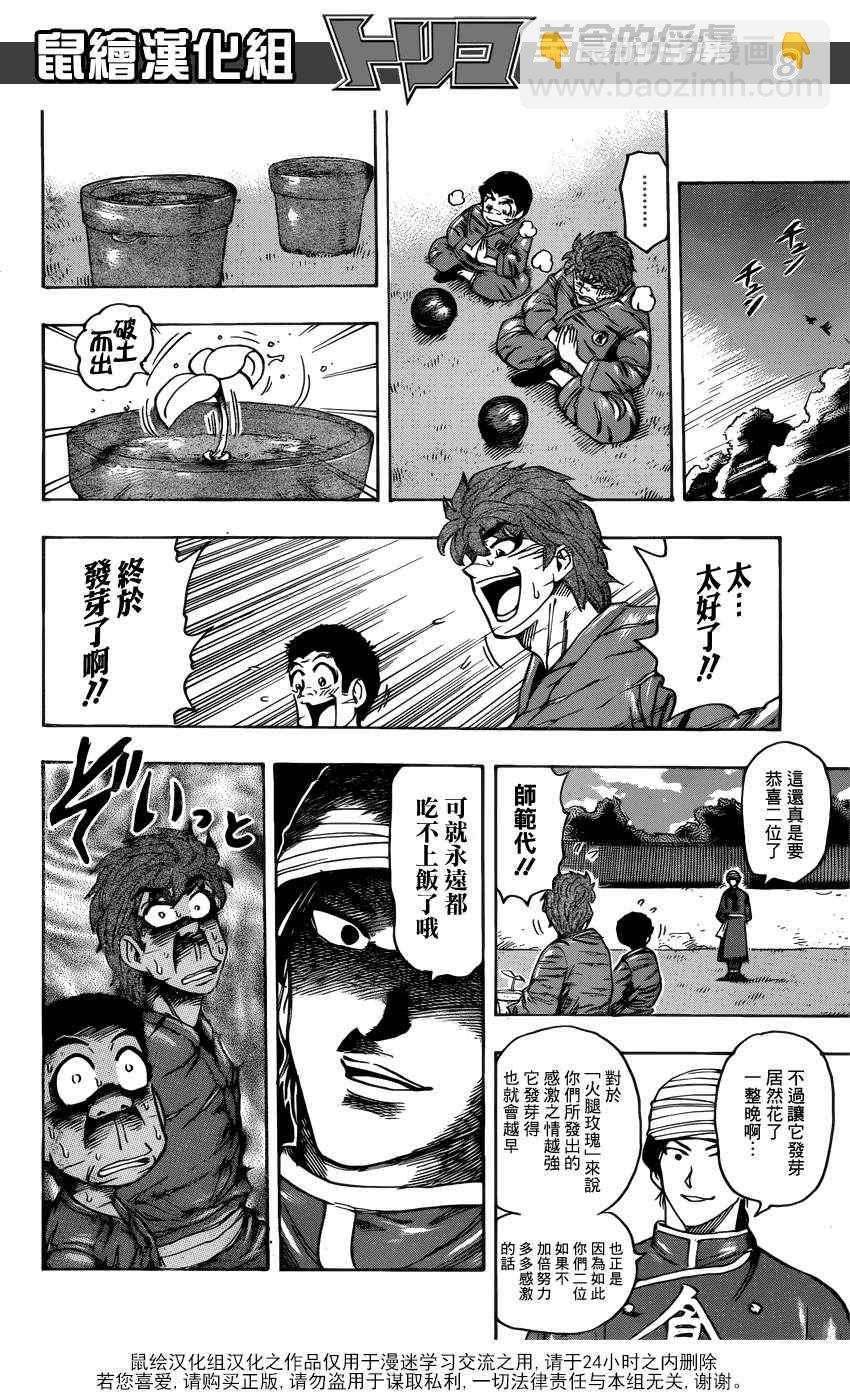 第184话 食林寺的修炼7