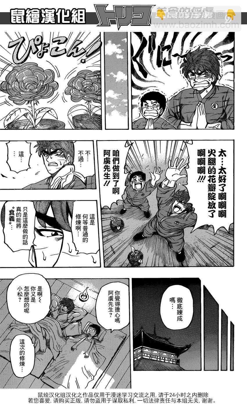 第184话 食林寺的修炼8