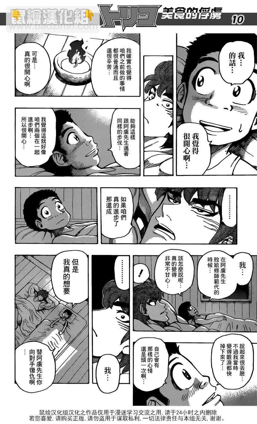 第184话 食林寺的修炼9