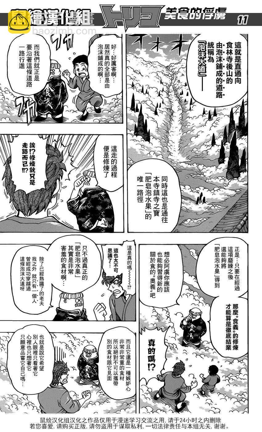 第185话 泡沫大道10