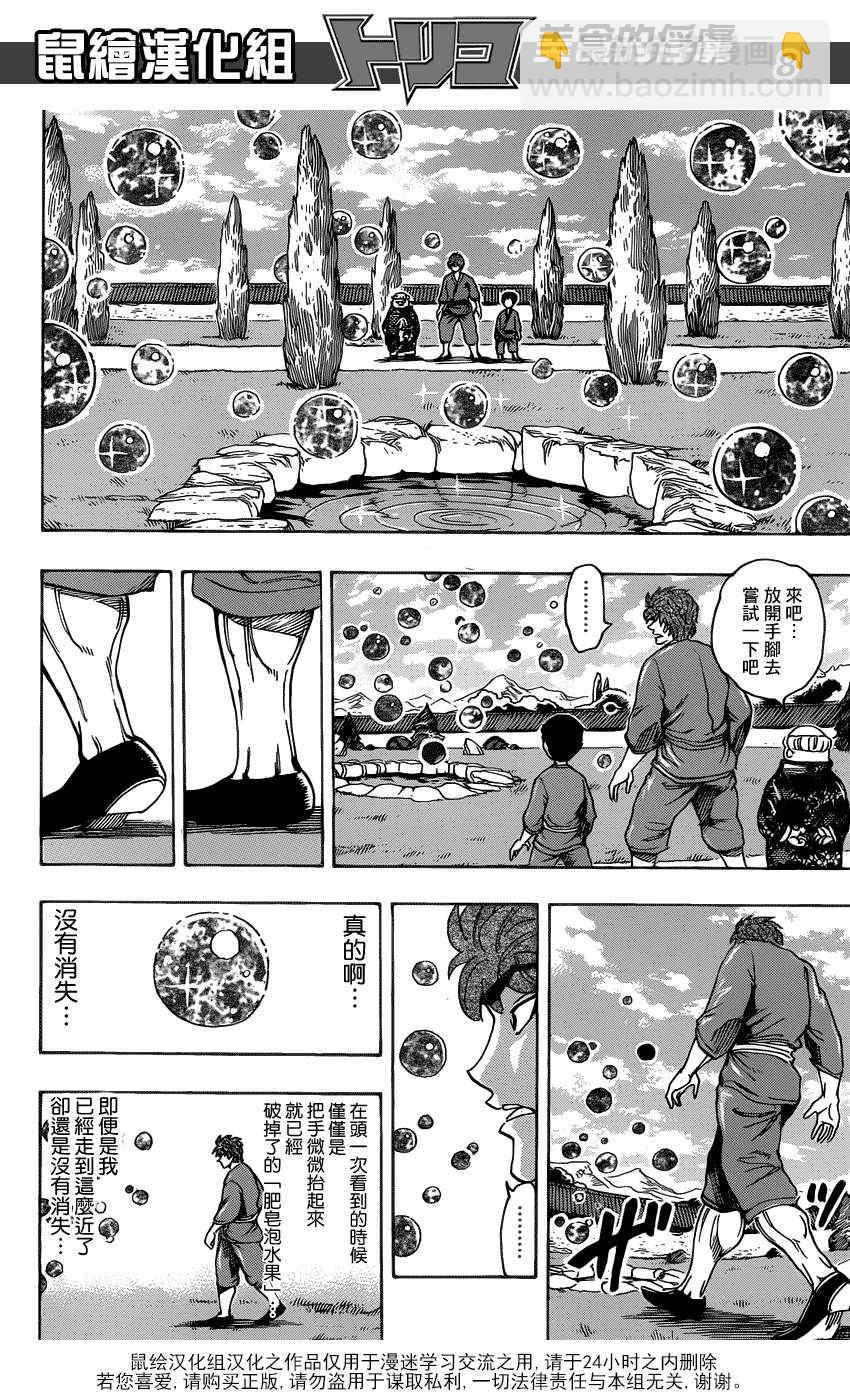 第185话 泡沫大道7