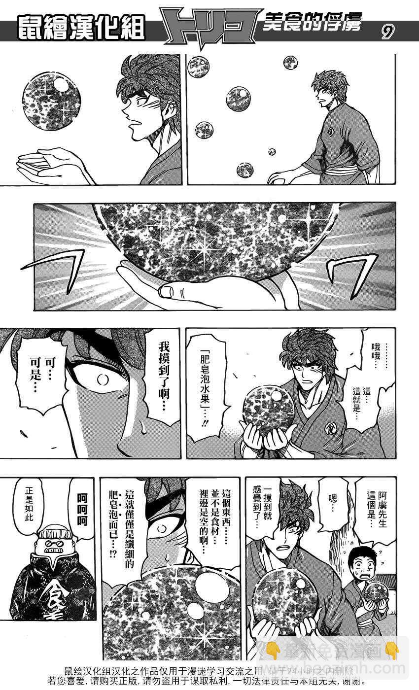 第185话 泡沫大道8