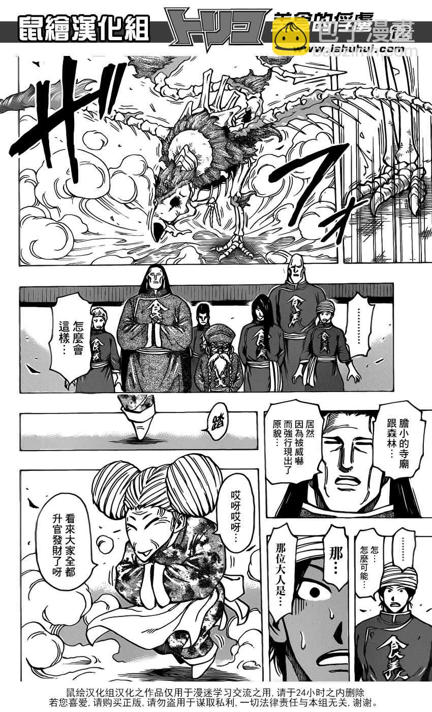 第186话 食没10