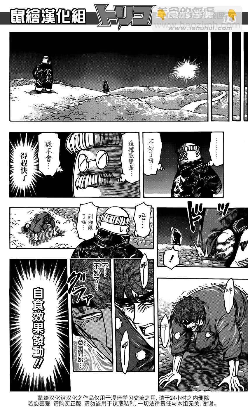 第186话 食没12