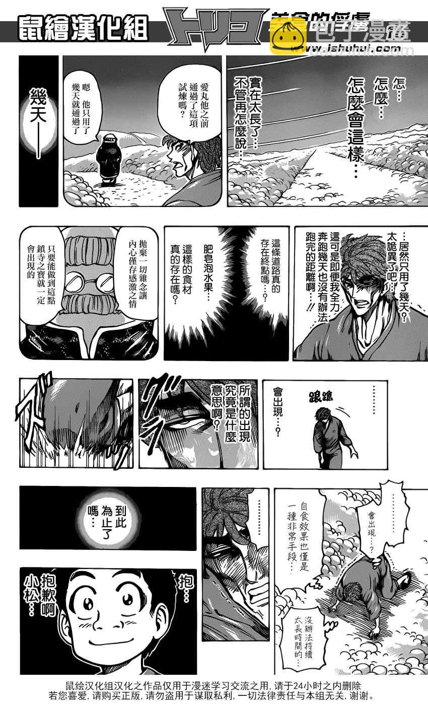 第186话 食没14
