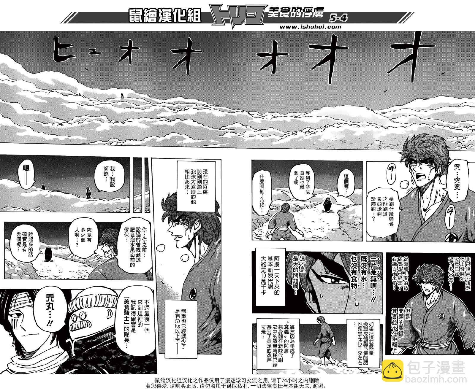 第186话 食没3