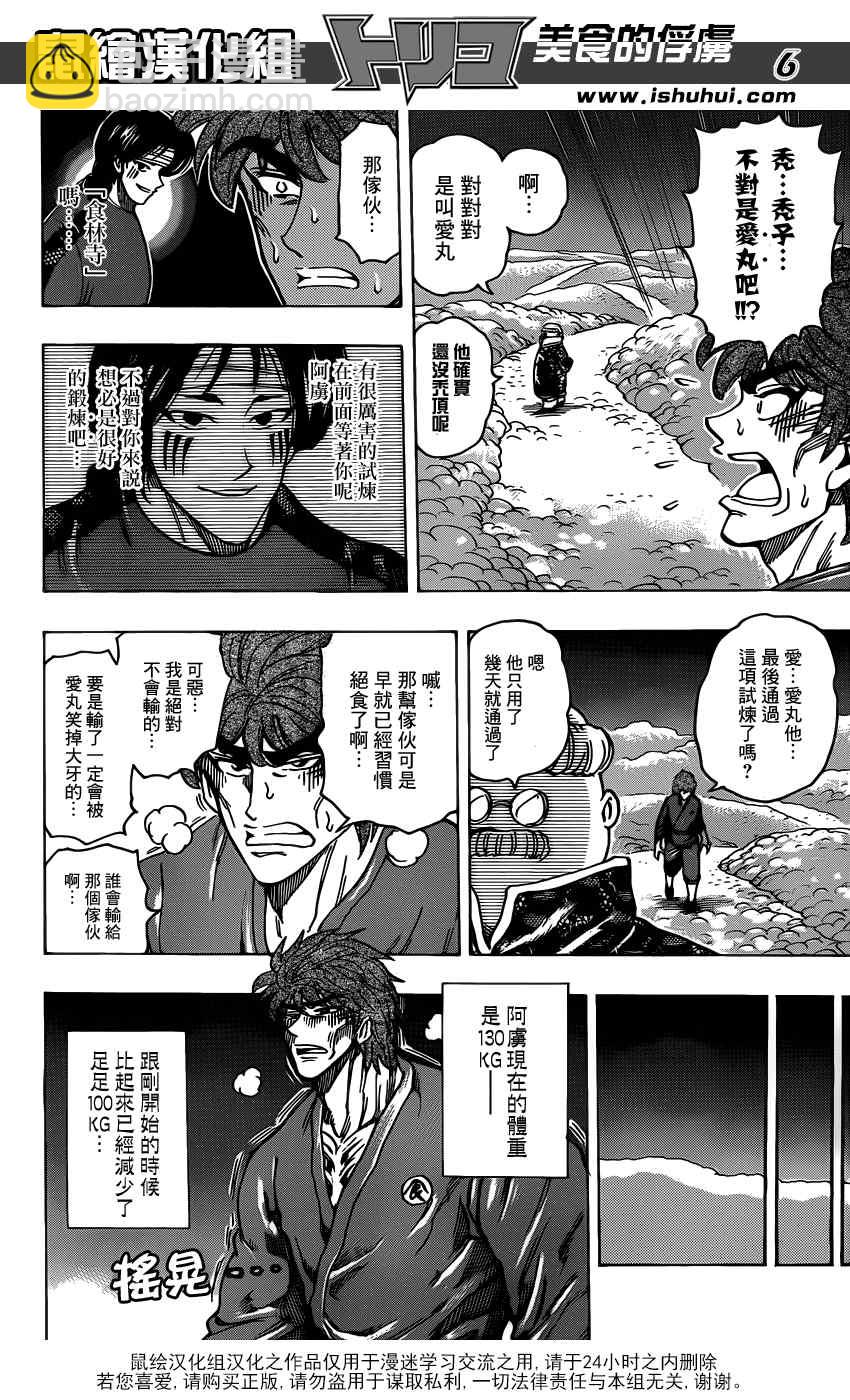第186话 食没4
