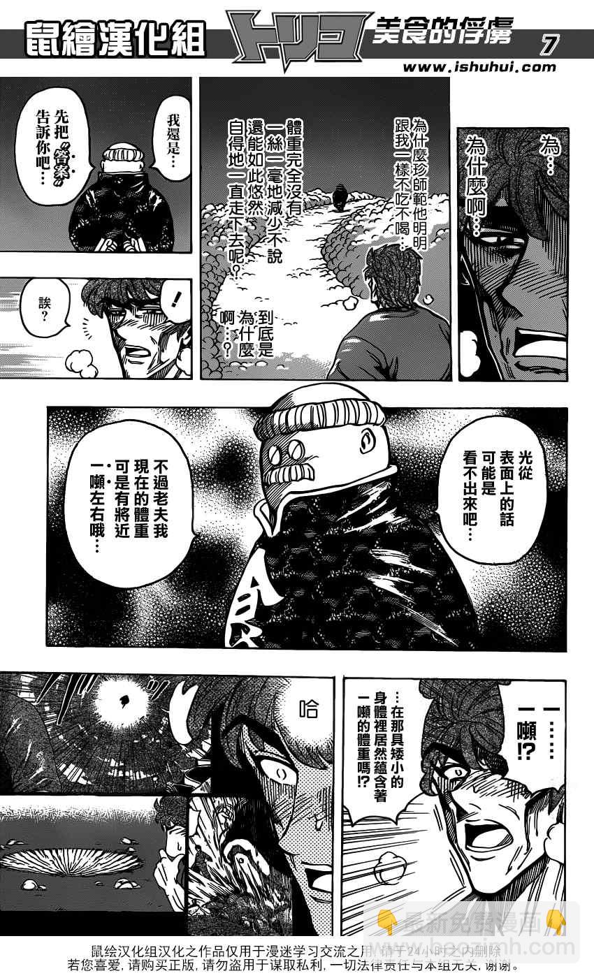 第186话 食没5