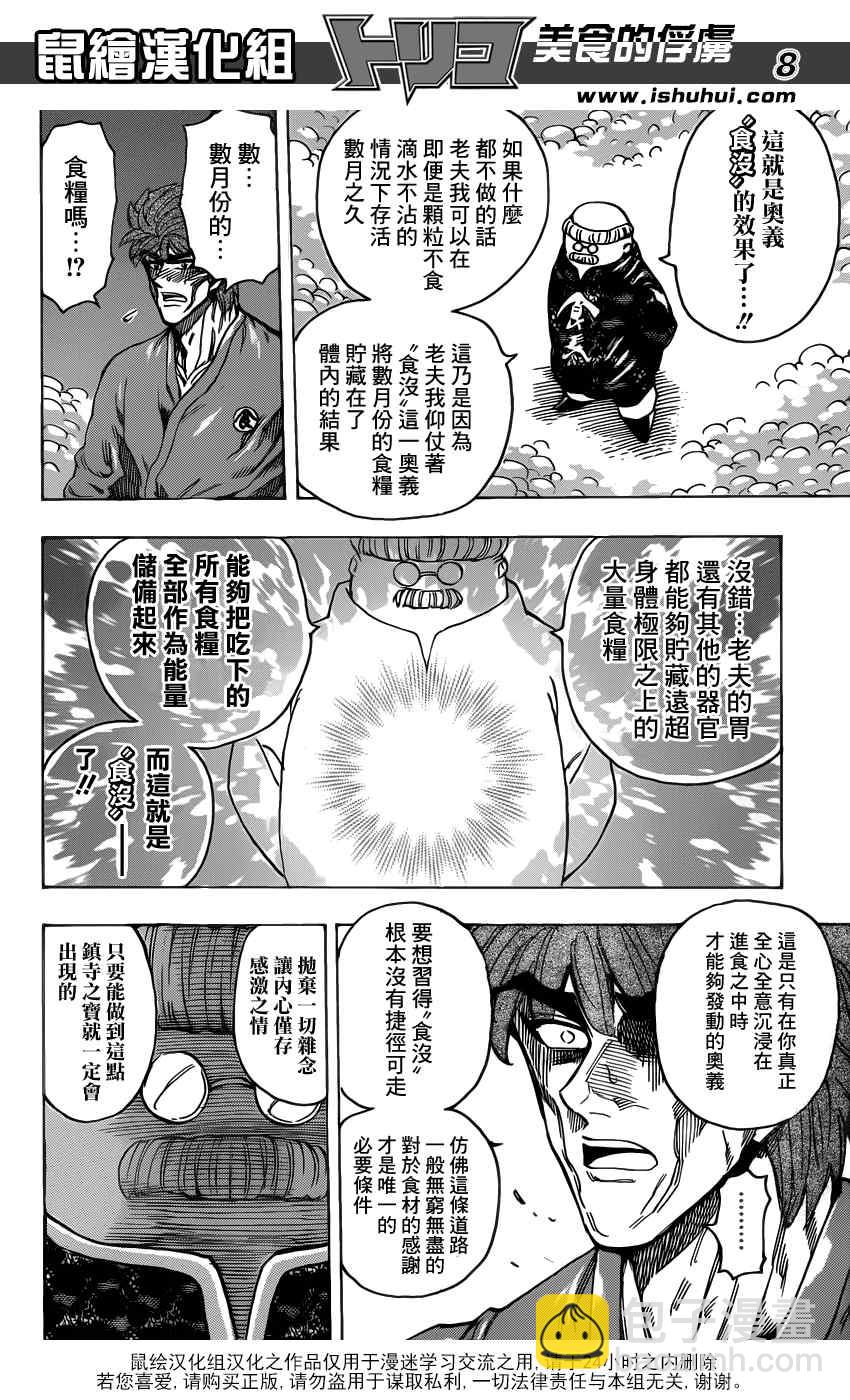 第186话 食没6
