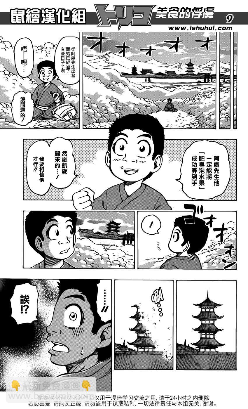 第186话 食没7