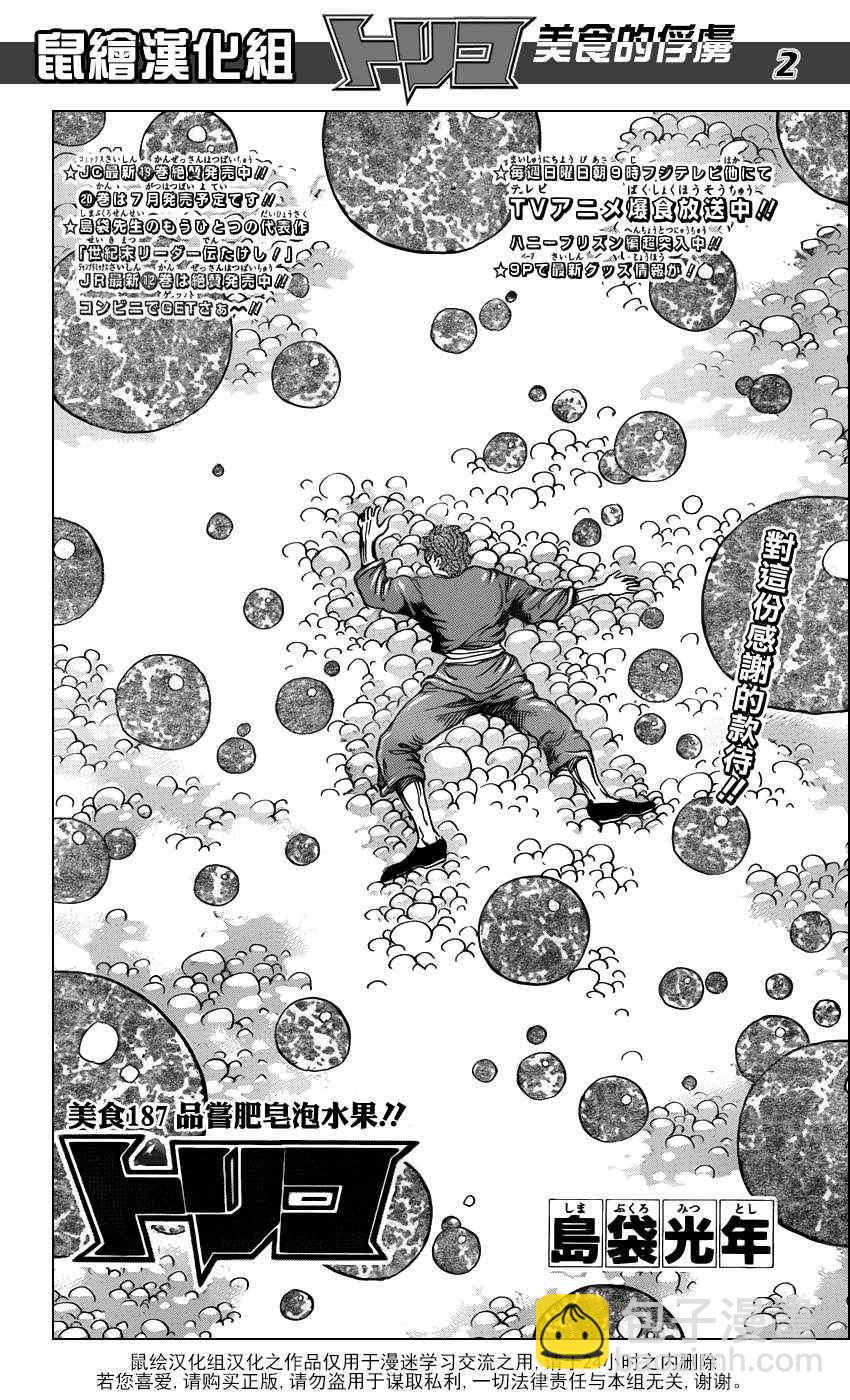 第187话 品尝肥皂泡水果1
