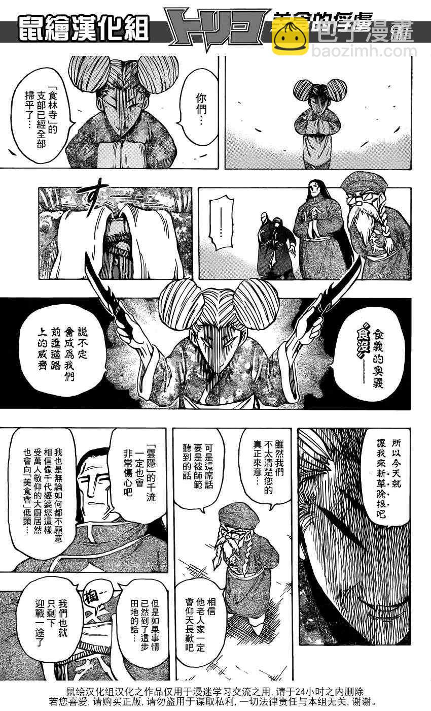 第187话 品尝肥皂泡水果10