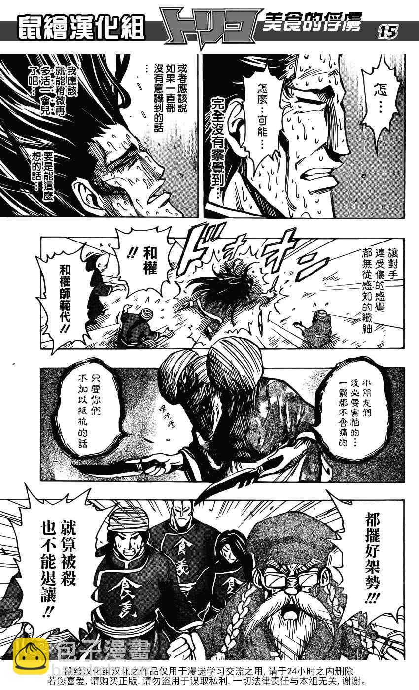 第187话 品尝肥皂泡水果14