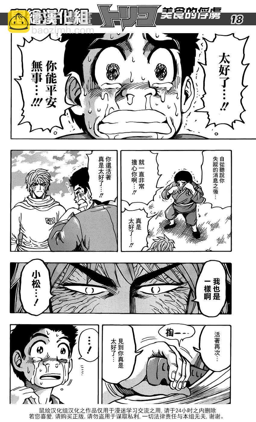 第187话 品尝肥皂泡水果16