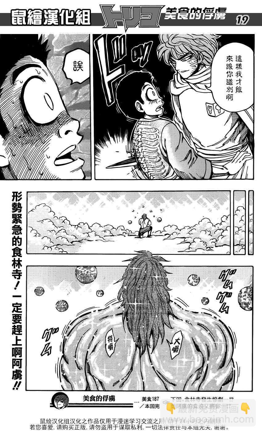 第187话 品尝肥皂泡水果17
