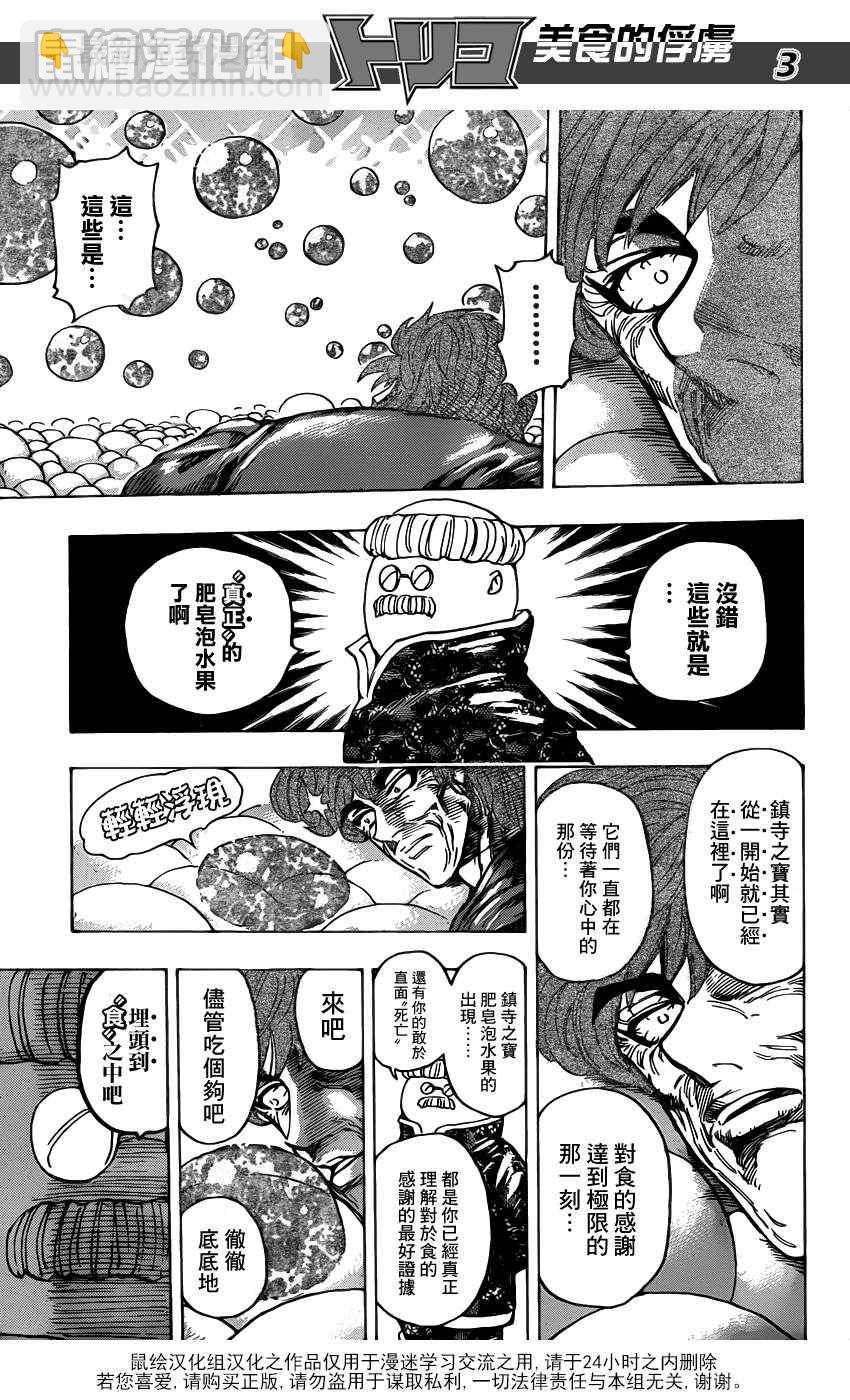 第187话 品尝肥皂泡水果2