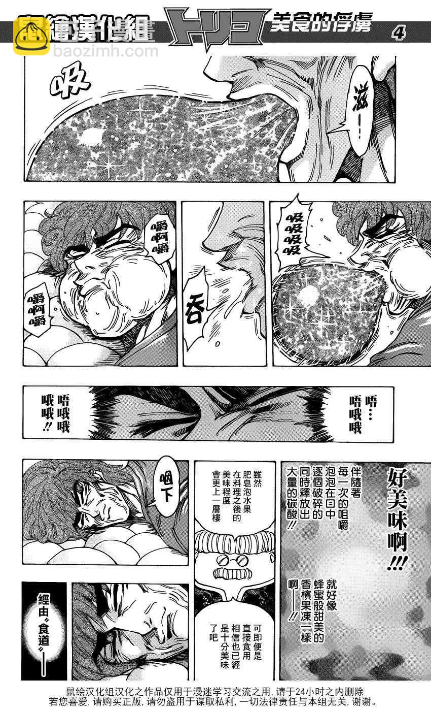 第187话 品尝肥皂泡水果3