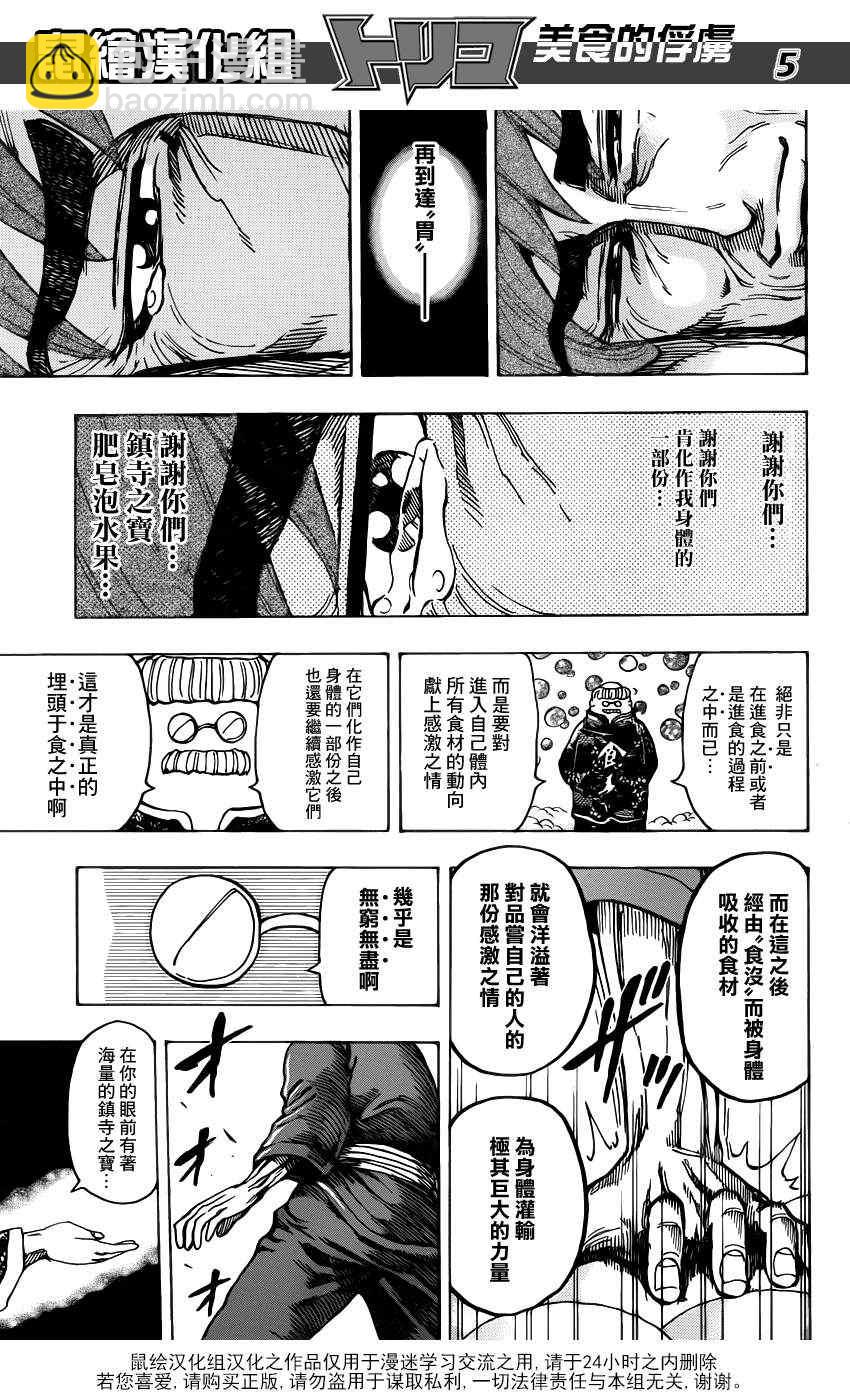 第187话 品尝肥皂泡水果4