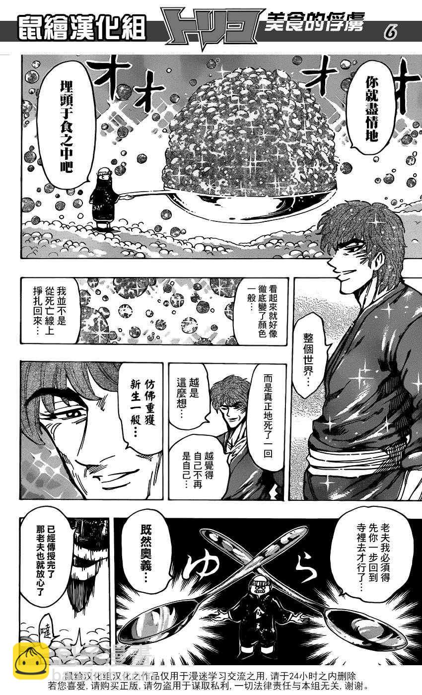 第187话 品尝肥皂泡水果5