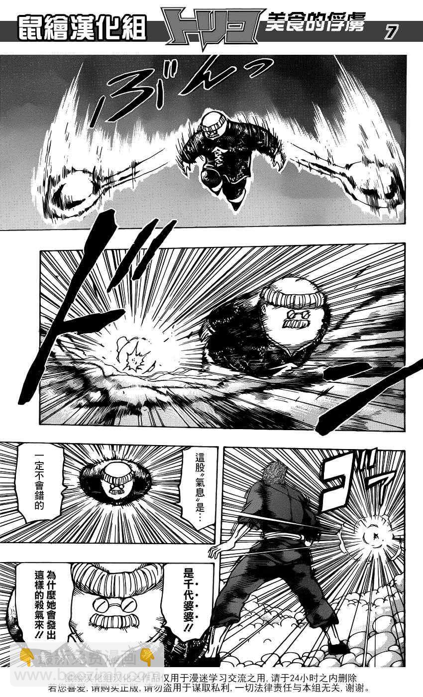 第187话 品尝肥皂泡水果6