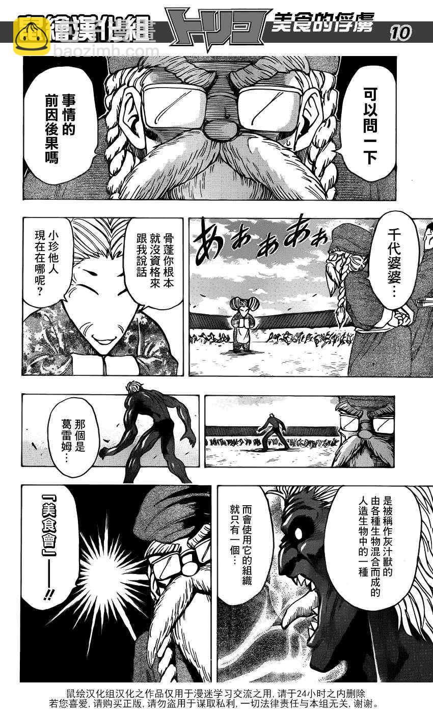 第187话 品尝肥皂泡水果9