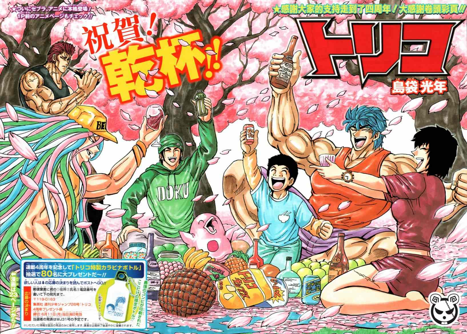 第188话 决战！食林寺0