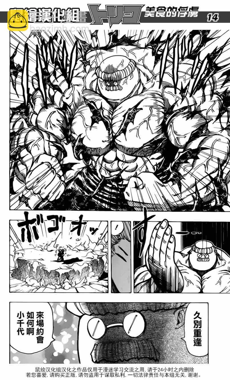第188话 决战！食林寺12