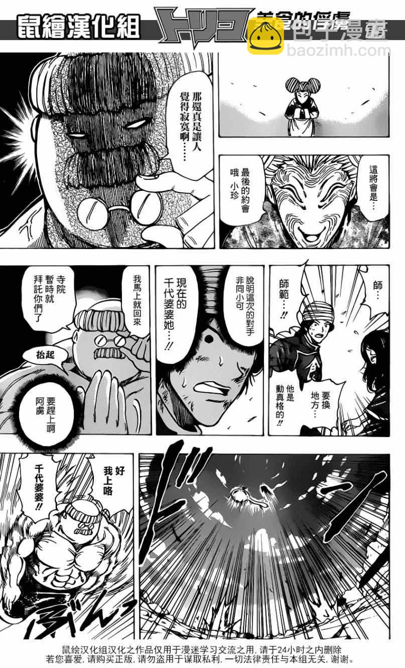 第188话 决战！食林寺13