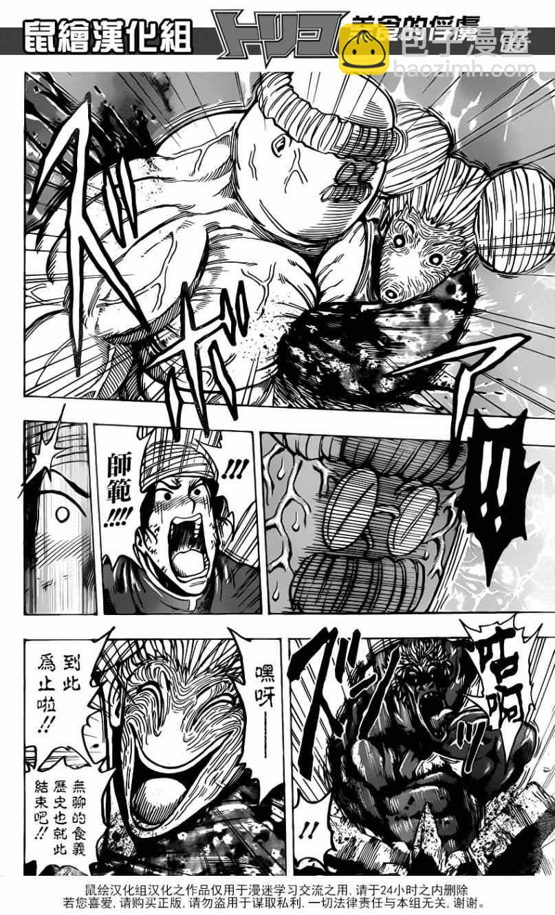 第188话 决战！食林寺14