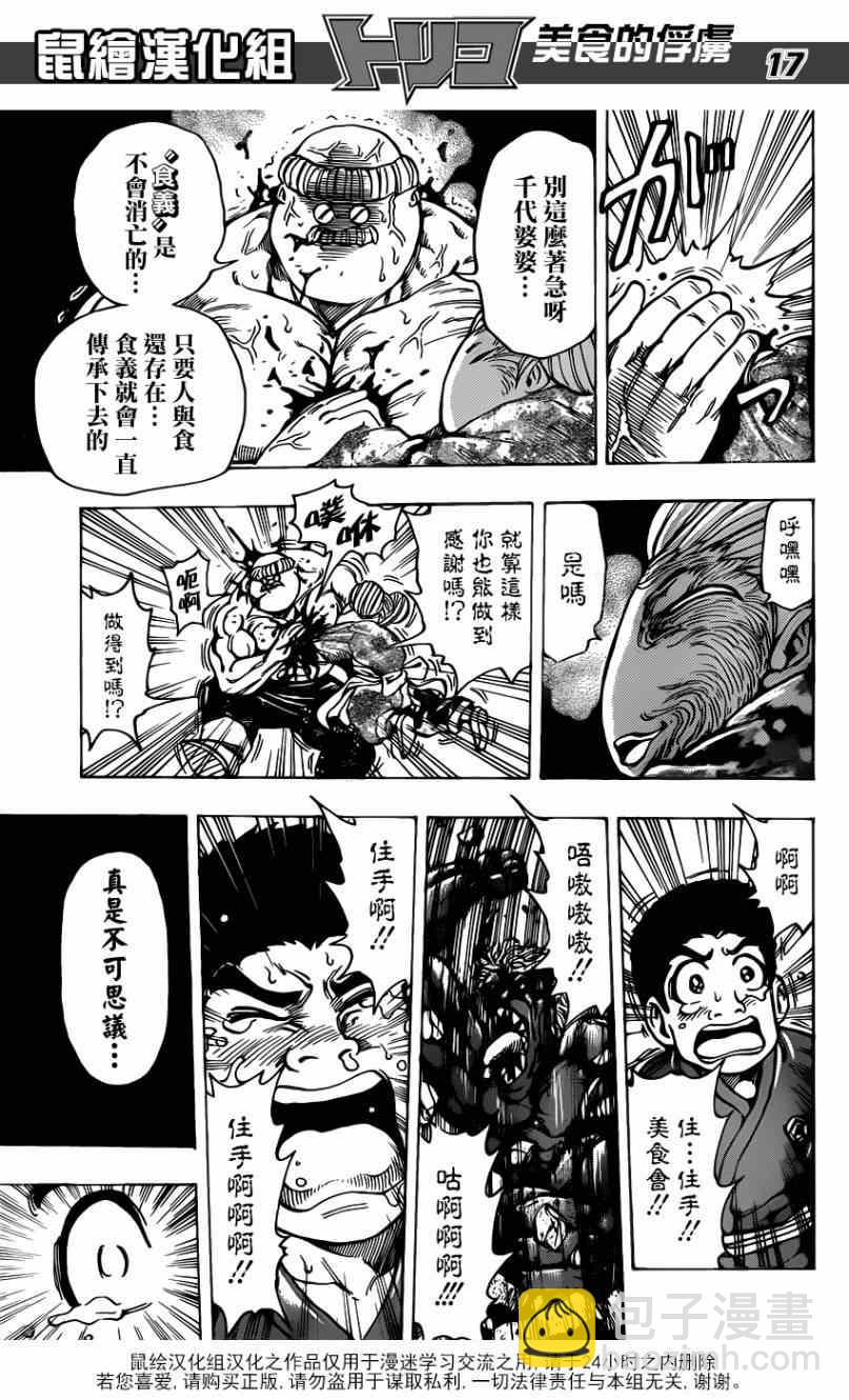 第188话 决战！食林寺15
