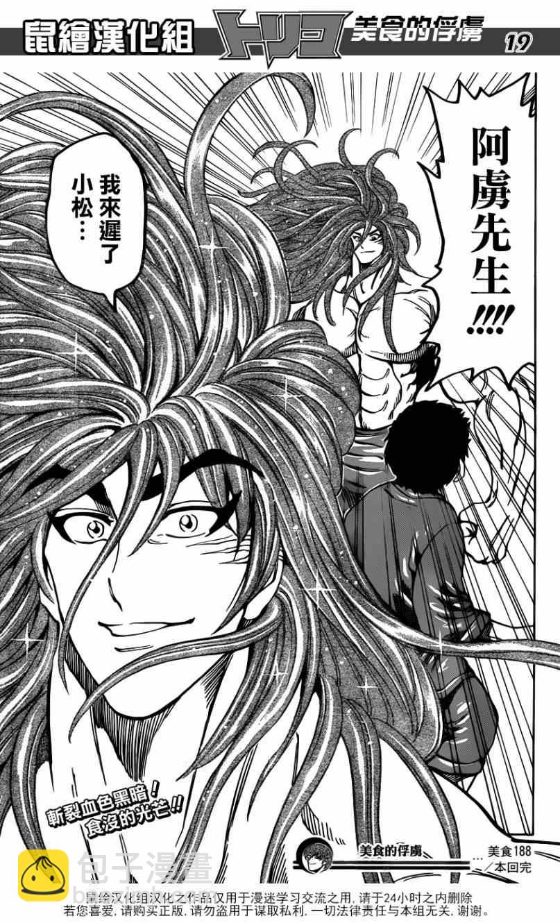 第188话 决战！食林寺17