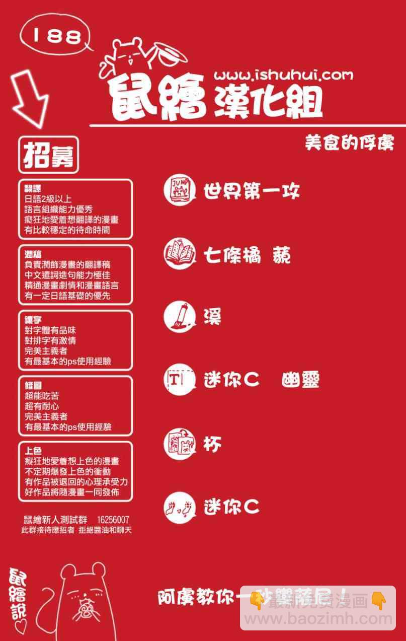 第188话 决战！食林寺18