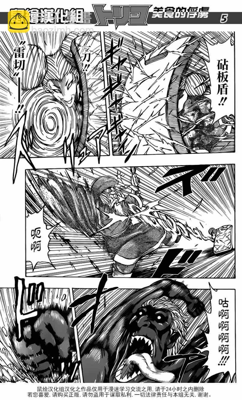 第188话 决战！食林寺3