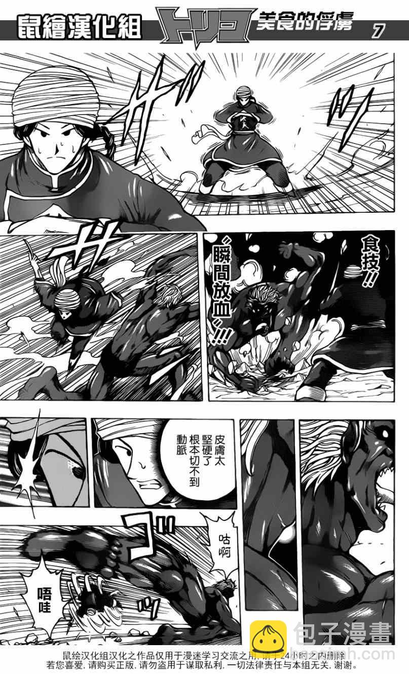 第188话 决战！食林寺5