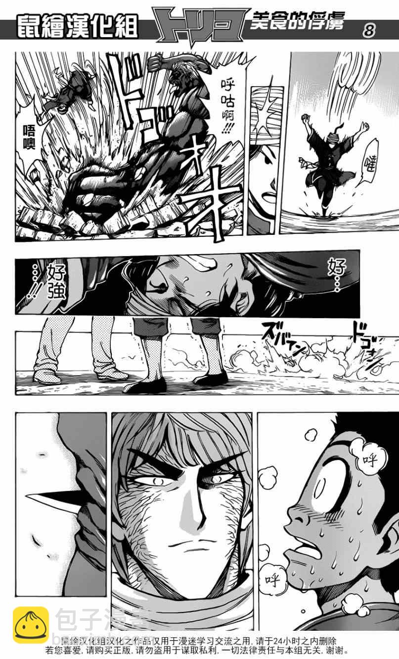 第188话 决战！食林寺6