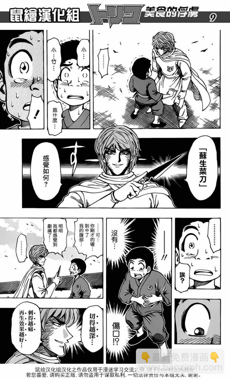 第188话 决战！食林寺7
