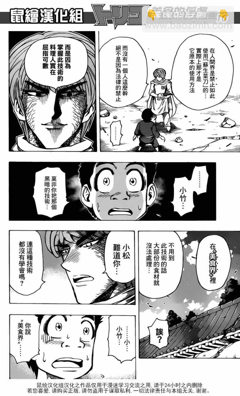 第188话 决战！食林寺8