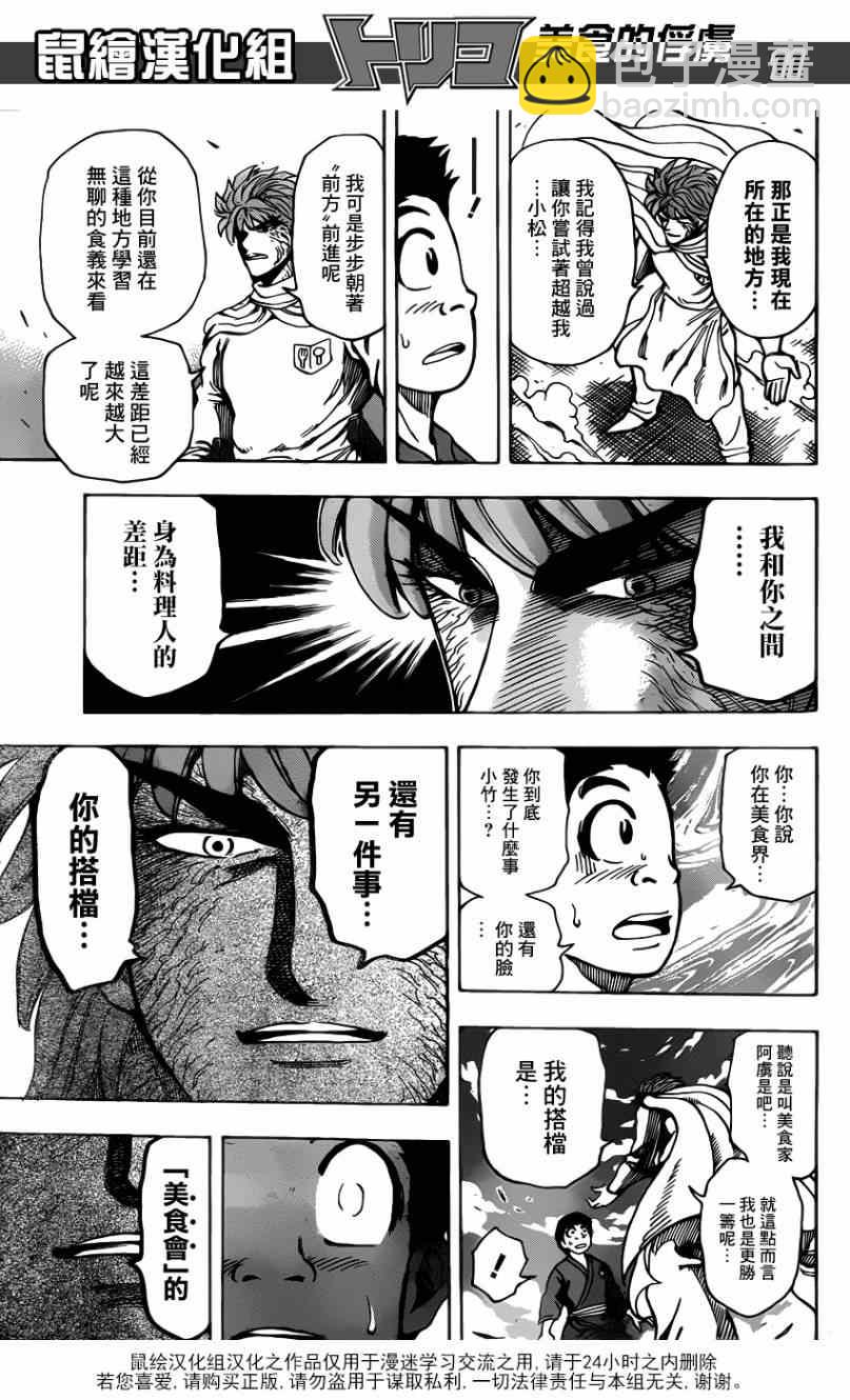 第188话 决战！食林寺9