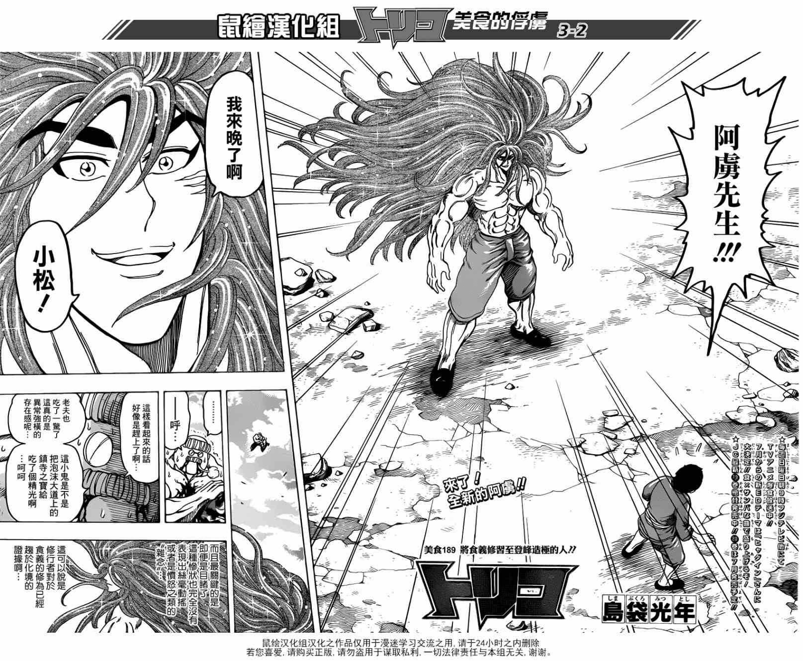 第189话 将食义修习至登峰造极的人1