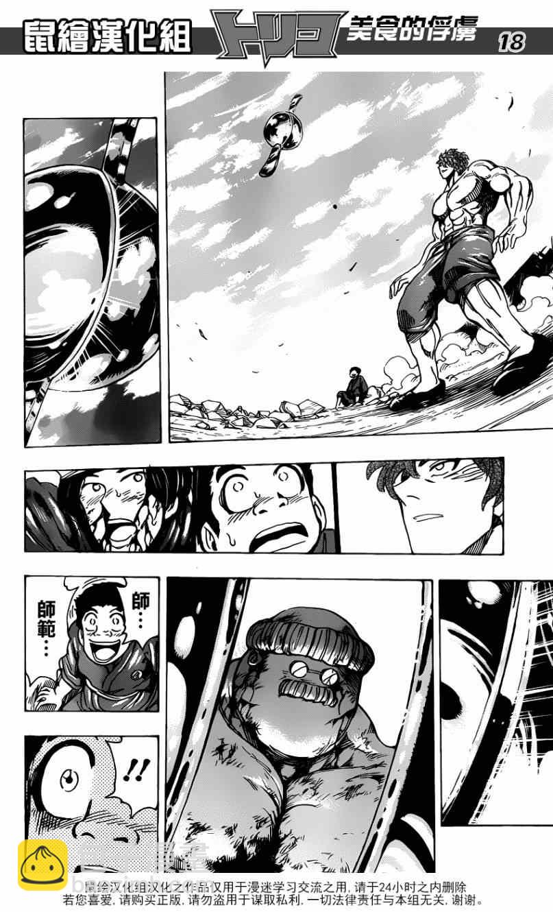 第189话 将食义修习至登峰造极的人16