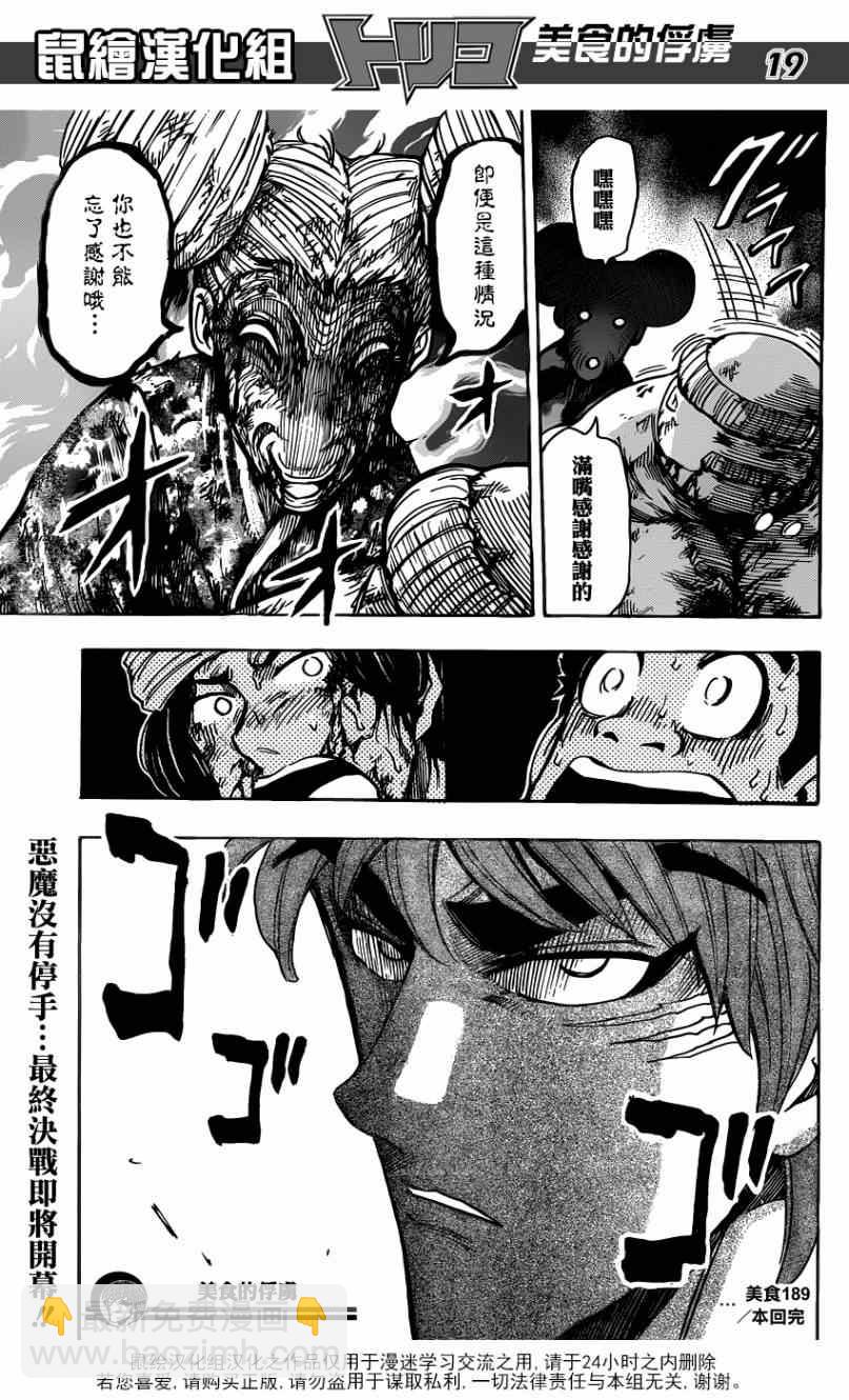 第189话 将食义修习至登峰造极的人17