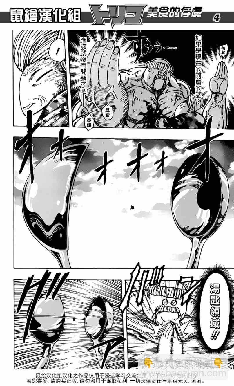 第189话 将食义修习至登峰造极的人2