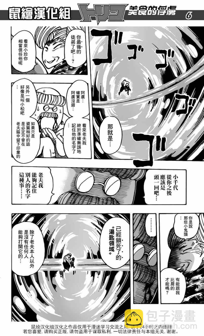 第189话 将食义修习至登峰造极的人4