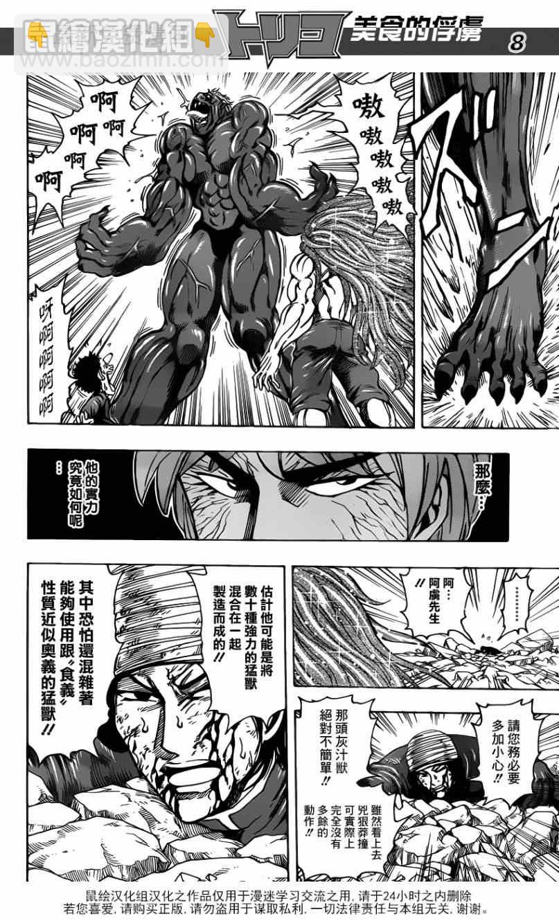 第189话 将食义修习至登峰造极的人6