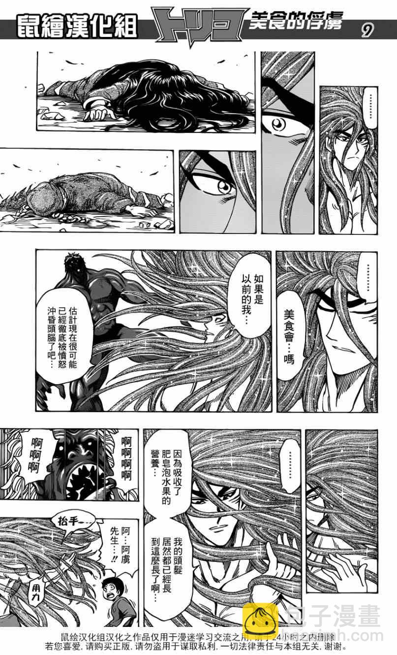第189话 将食义修习至登峰造极的人7