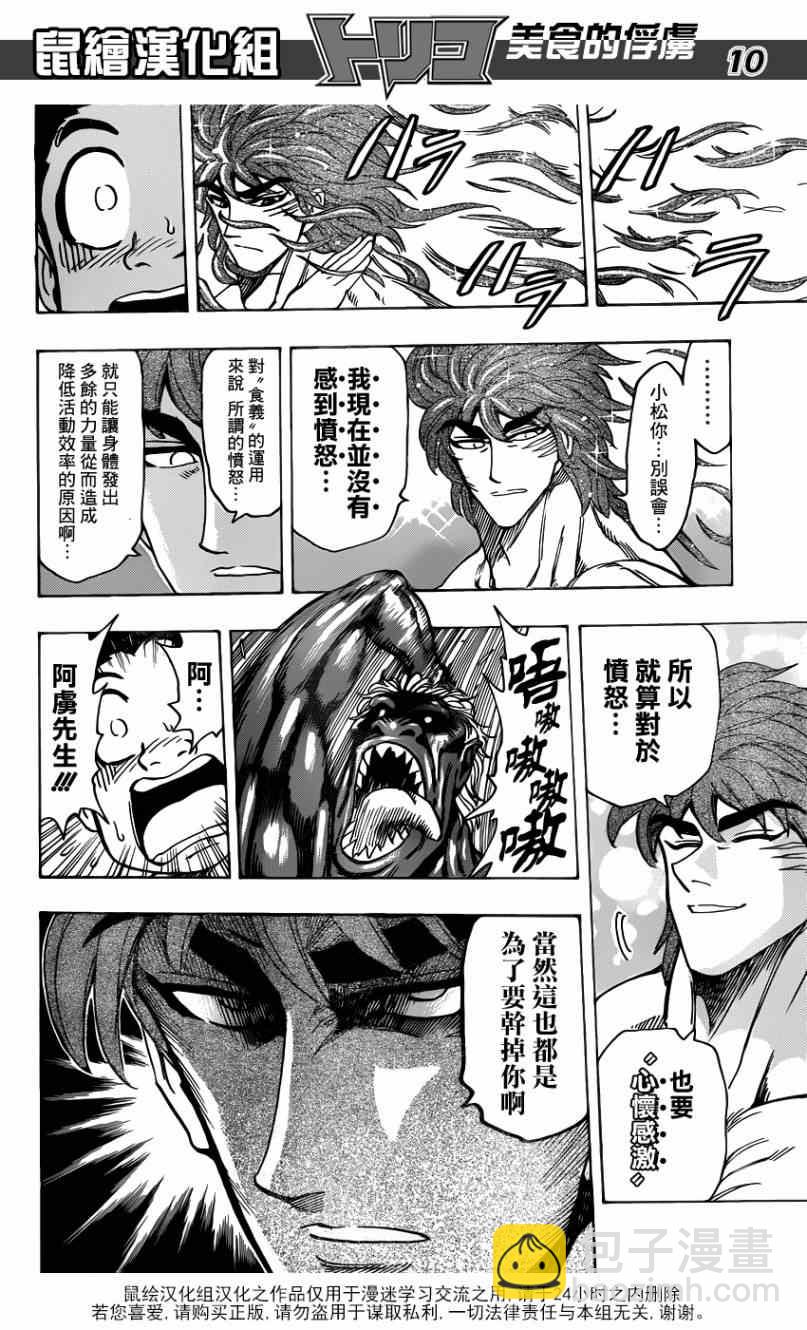 第189话 将食义修习至登峰造极的人8