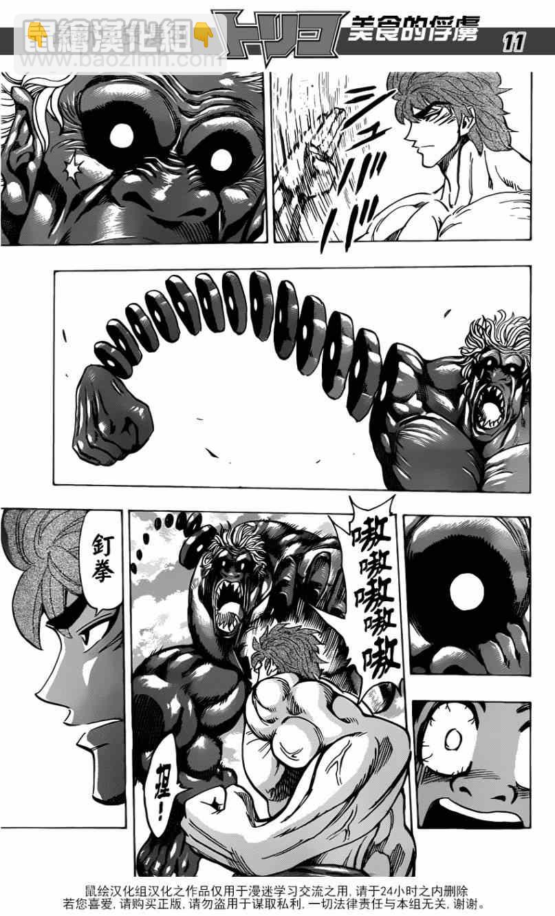 第189话 将食义修习至登峰造极的人9